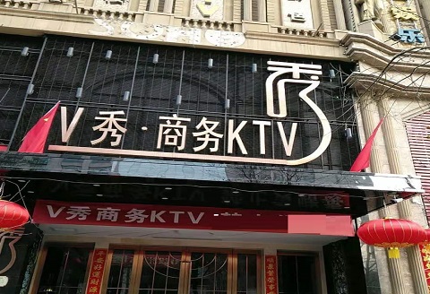 泉州V秀KTV消费价格点评